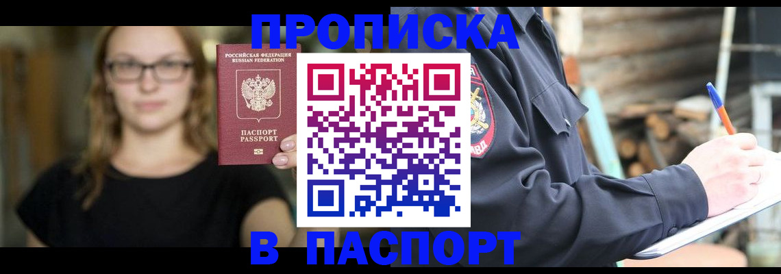 прописка в Петровске