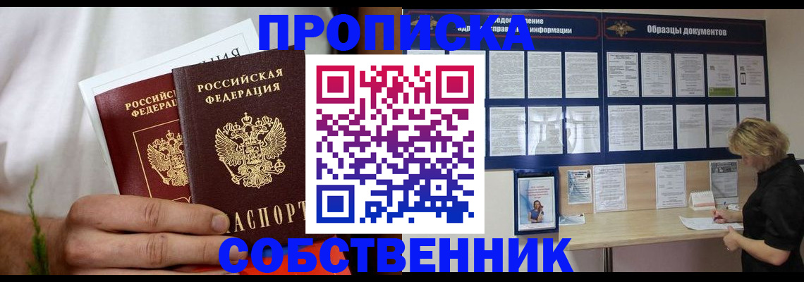 пропишу в квартире в Петровске